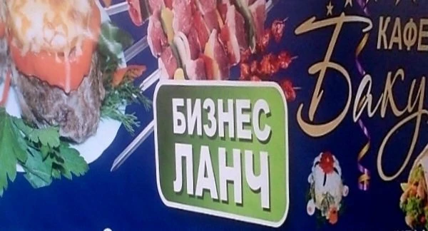 Баку