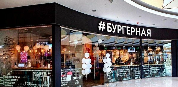 Бургерная