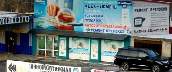 Alex-Тюмень