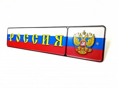 Изготовление номерных знаков "АвтоТехЦентр"