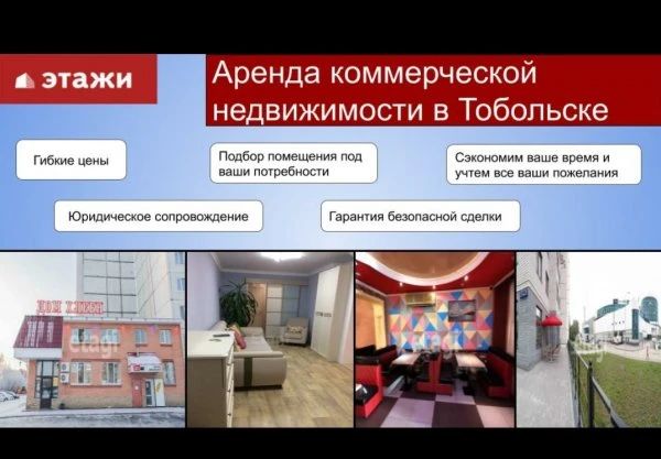 ЭТАЖИ ОТДЕЛ АРЕНДЫ🏠