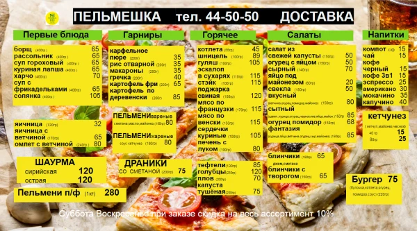 Пельмешка
