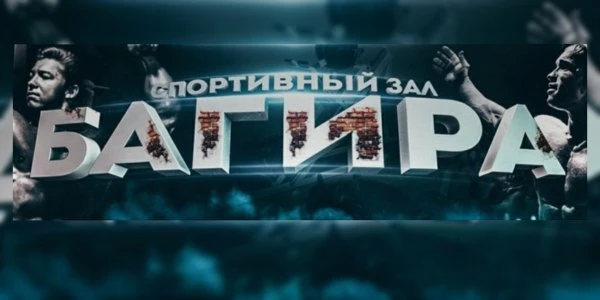 Спортивно-оздоровительный клуб Багира