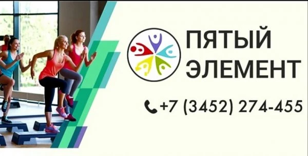 Спортивно-развлекательный комплекс Пятый элемент
