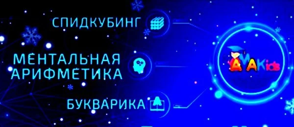 Академия развития интеллекта AMAKids
