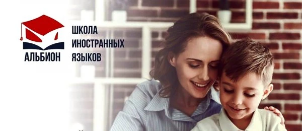 Альбион, школа иностранных языков