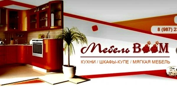 Мебель Boom