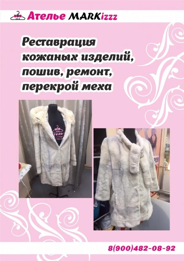 Ателье MARKiz33