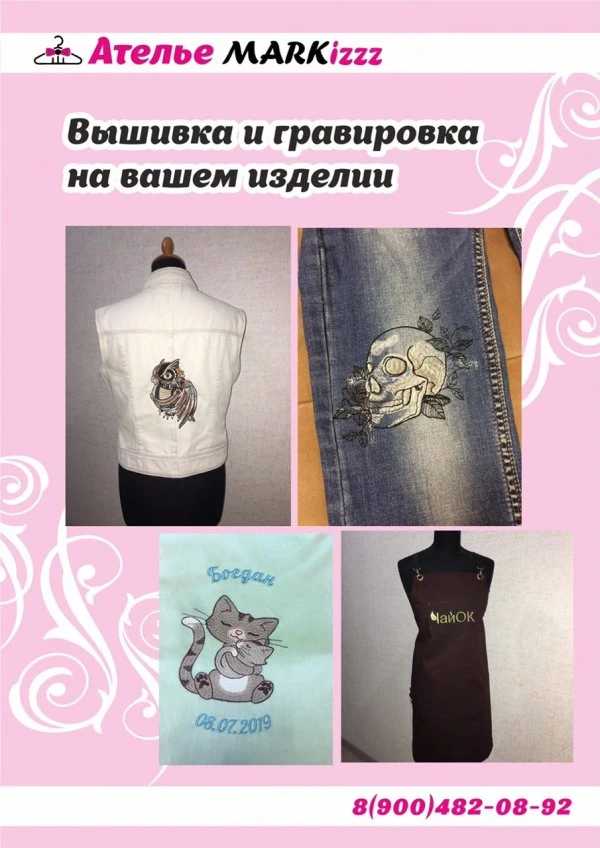 Ателье MARKiz33