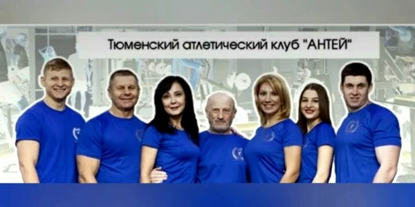 Атлетический клуб Антей