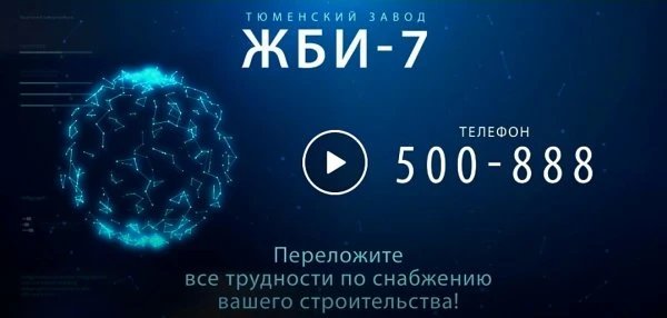 Завод ЖБИ-7
