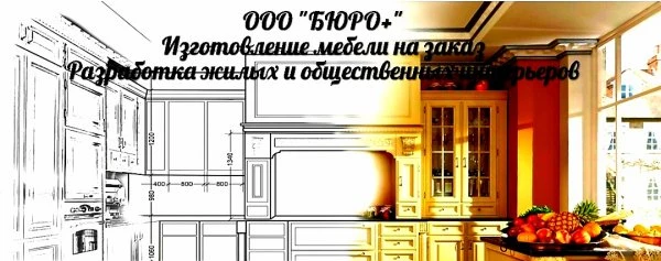 Бюро+