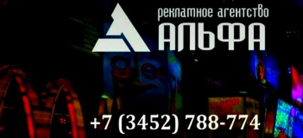 Альфа