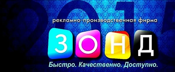 Зонд