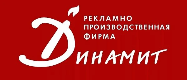 РА Динамит