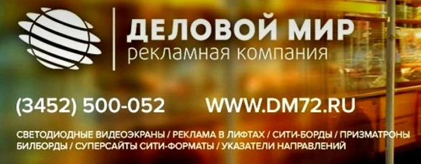 Деловой мир
