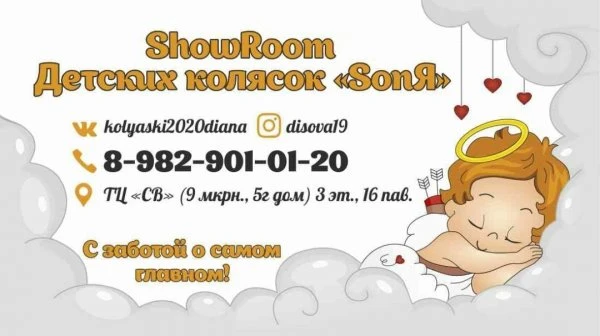 ShowRoom "SonЯ"