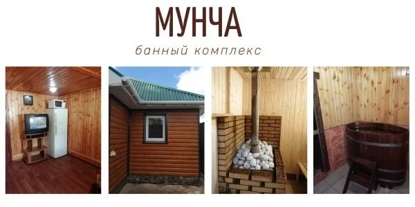 Мунча
