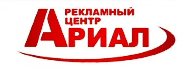 Рекламный центр Ариал