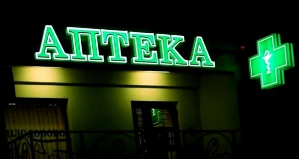 Аптека