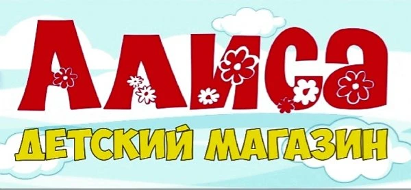 Алиса
