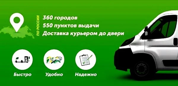СДЭК