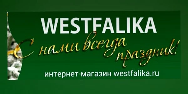 Westfalika