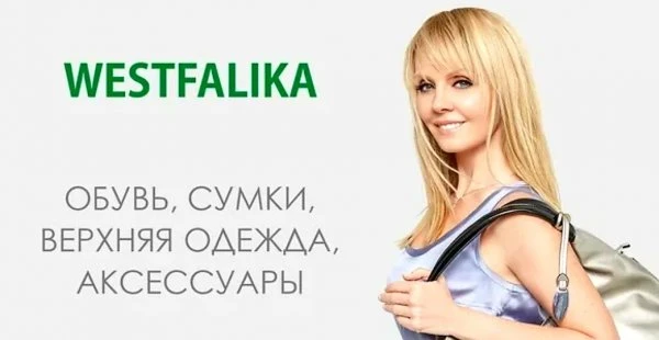 Westfalika