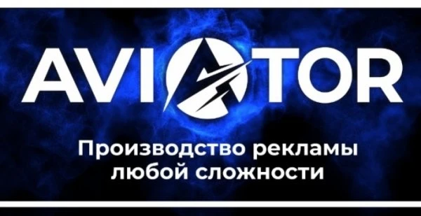 Авиатор