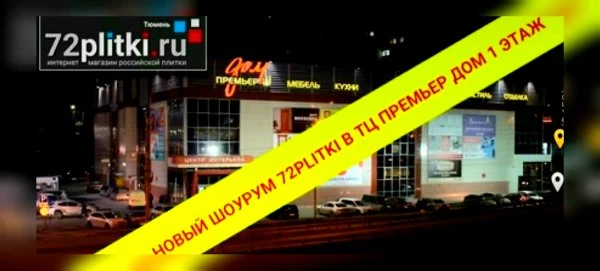 Керамический гранит и плитка