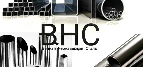 Сантехника ВНС
