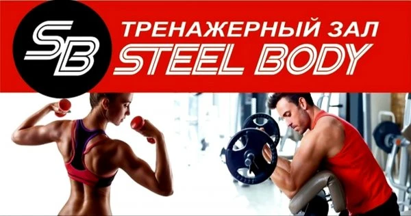 Steel Body