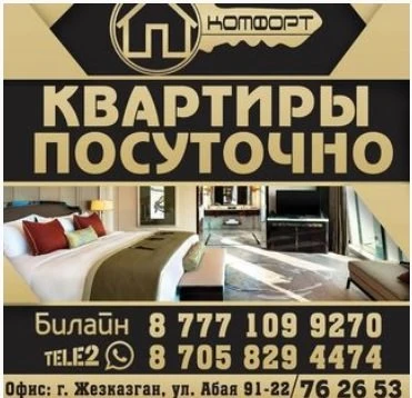 Комфорт, квартирное бюро