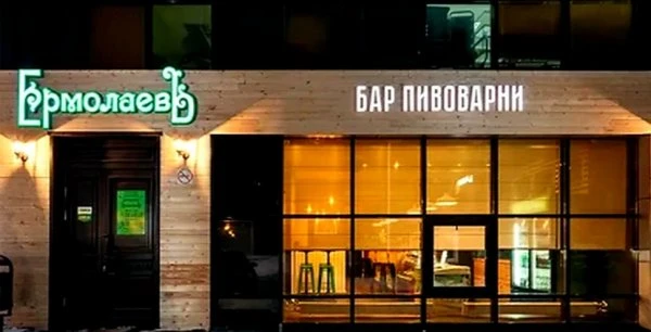 Бар ЕрмолаевЪ