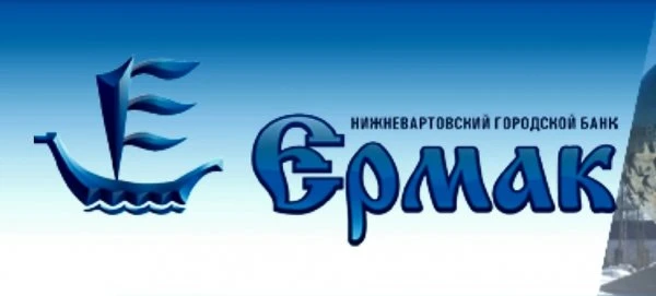 Банк Ермак