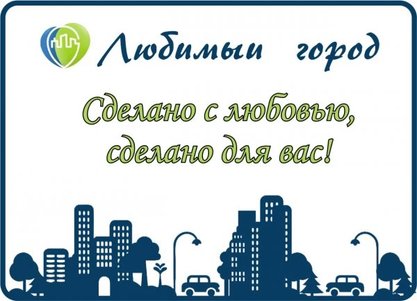 Реклама в "Любимом Городе"