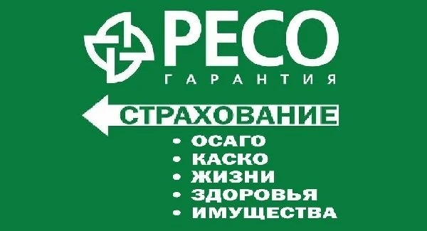 РЕСО ГАРАНТИЯ