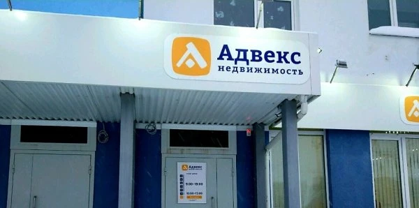 Адвекс.Недвижимость