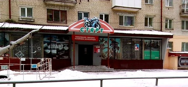 Старт