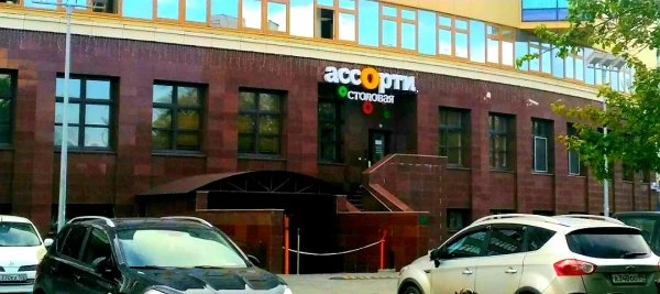 Столовая Ассорти