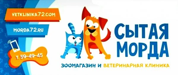 Сытая Морда