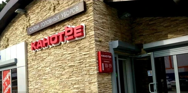 Канотье