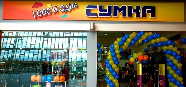 1000 и одна сумка