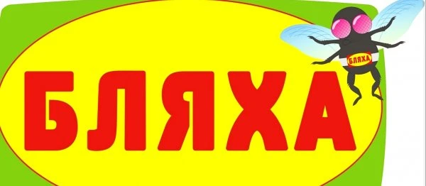 Магазин сумок и кожгалантереи Бляха