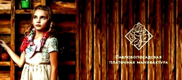 Павловопосадские платки