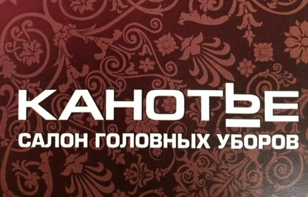 Салон головных уборов Канотье