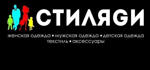 Стиляgи