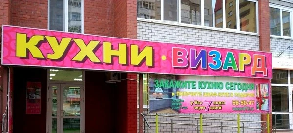 Визард