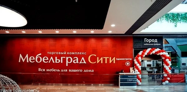 Мебельград Сити