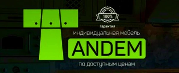 Тандем